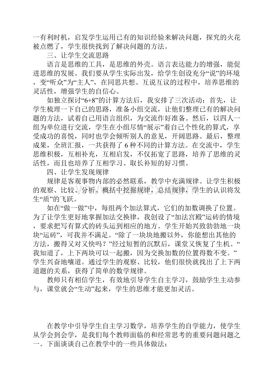 教学中培养学生自主学习笔记.docx_第2页