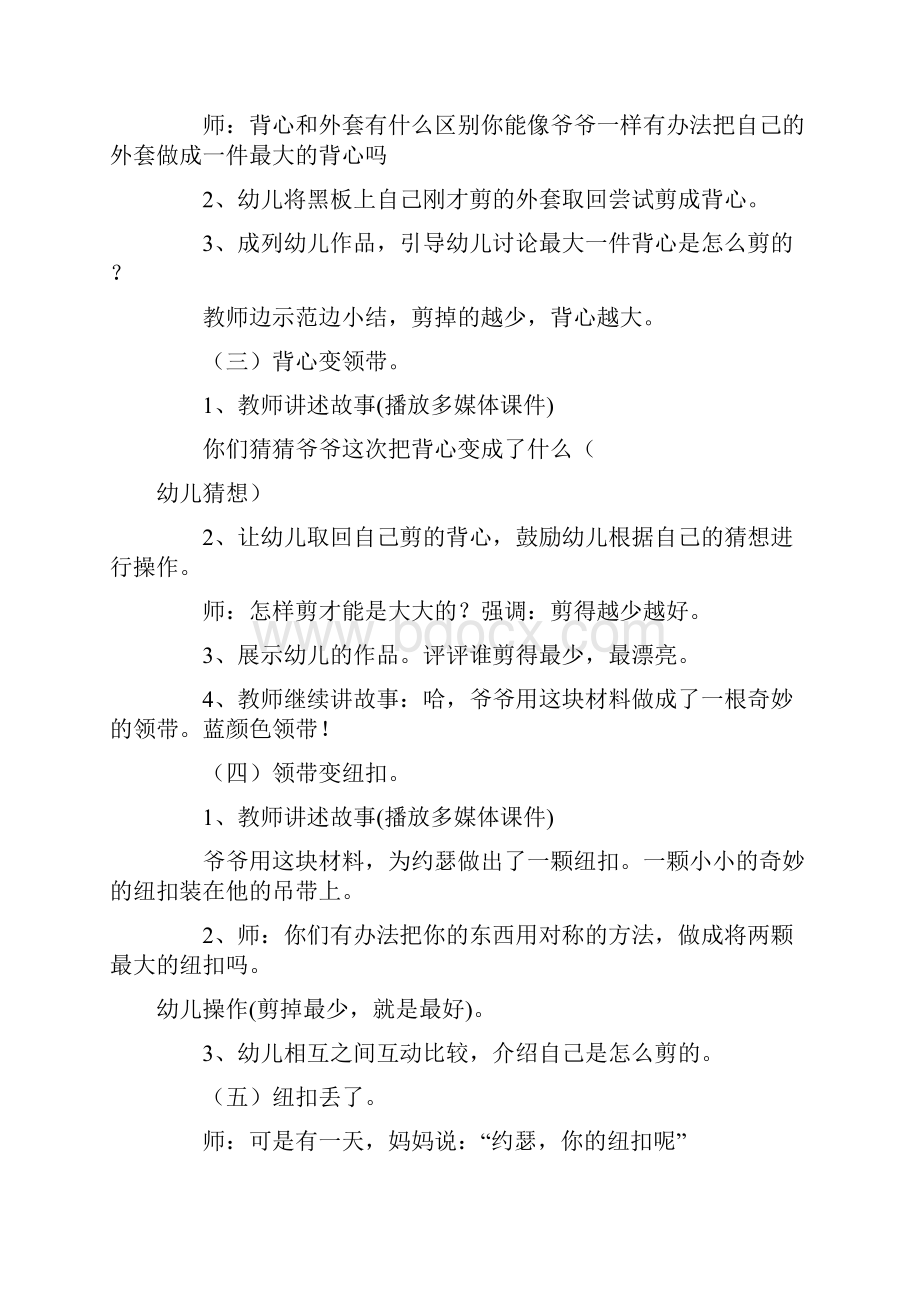 爷爷一定有办法大班教案.docx_第2页