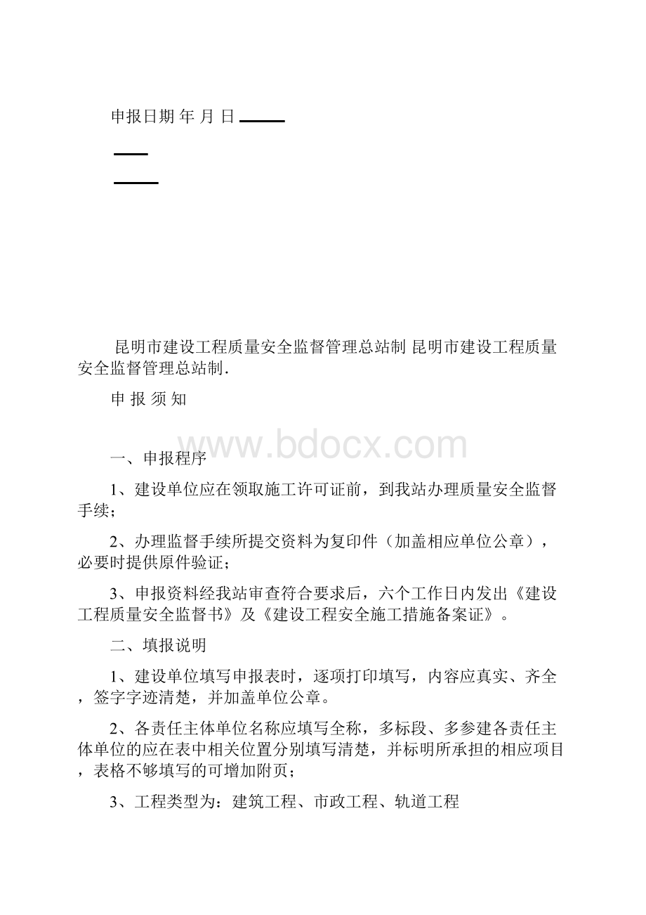 昆明市注册登记表质量监督安全措施备案.docx_第2页