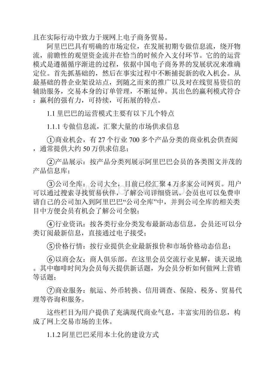 淘宝的营销模式和利润来源.docx_第2页