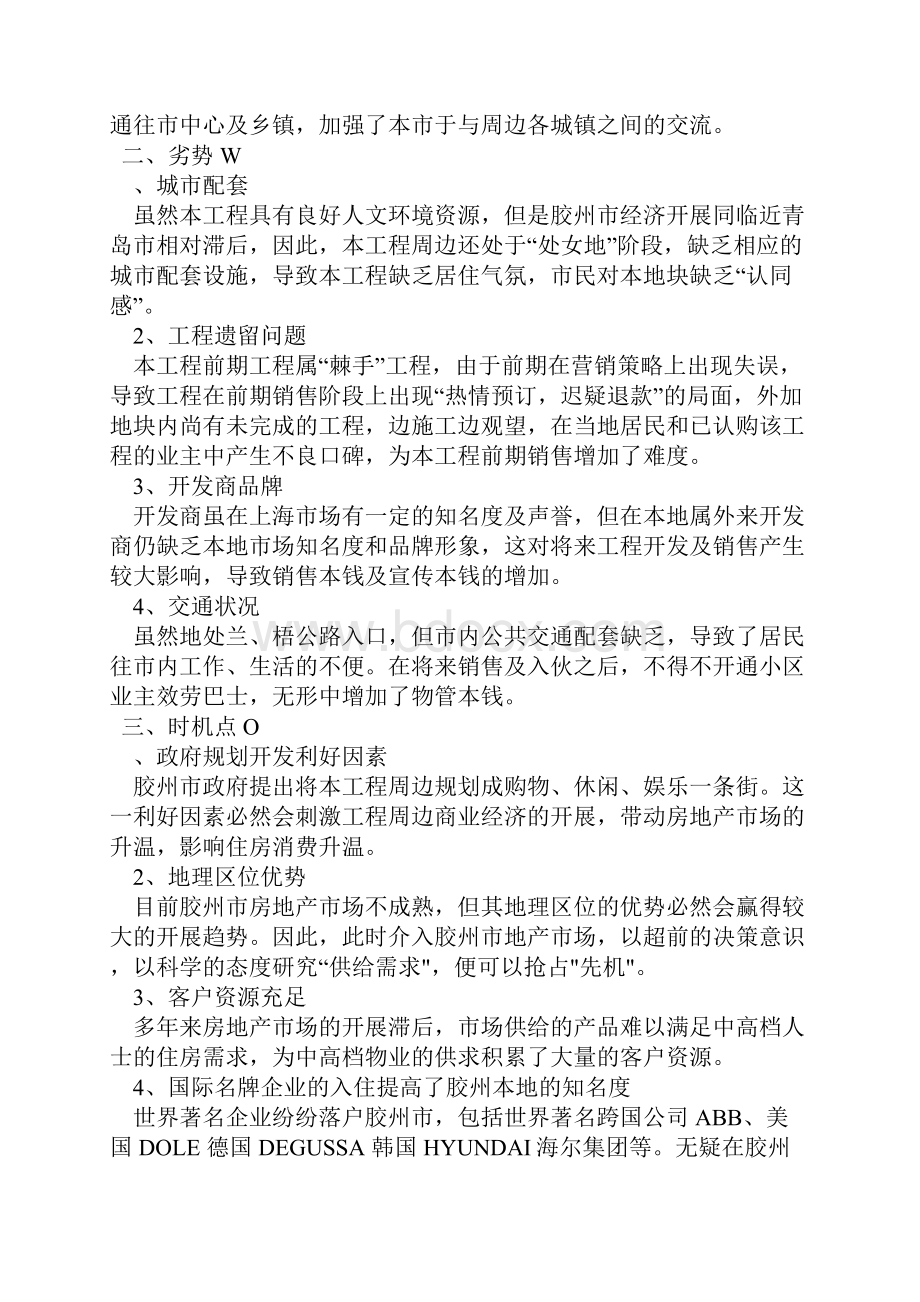 青岛某房地产项目策划方案.docx_第2页