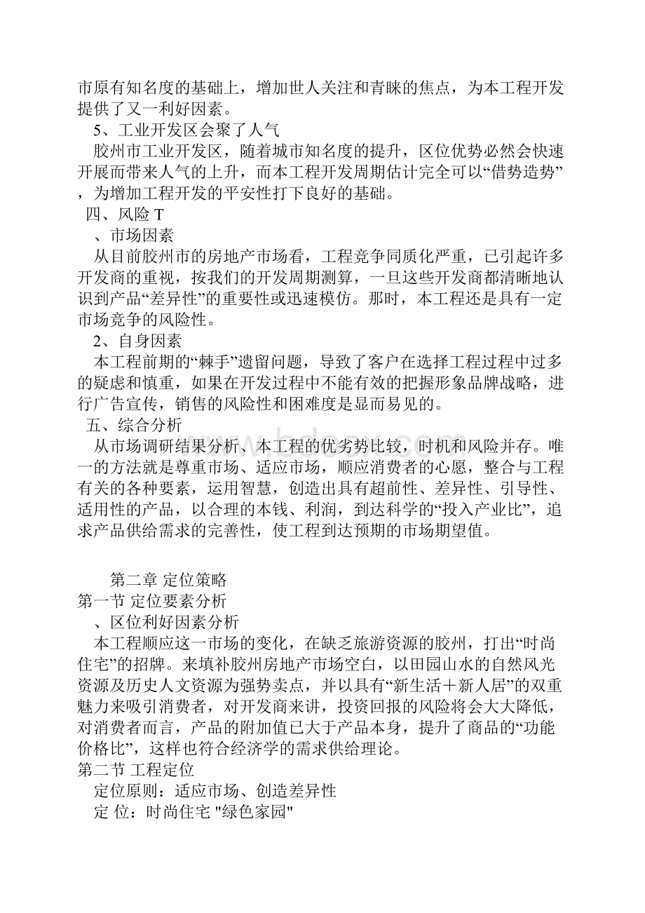 青岛某房地产项目策划方案.docx_第3页