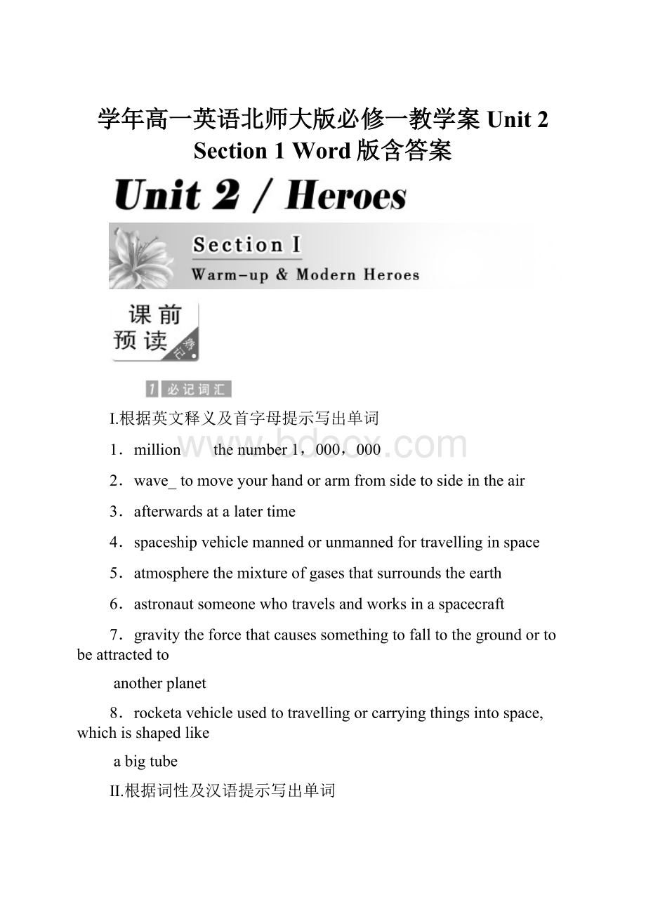 学年高一英语北师大版必修一教学案Unit 2 Section 1 Word版含答案.docx_第1页