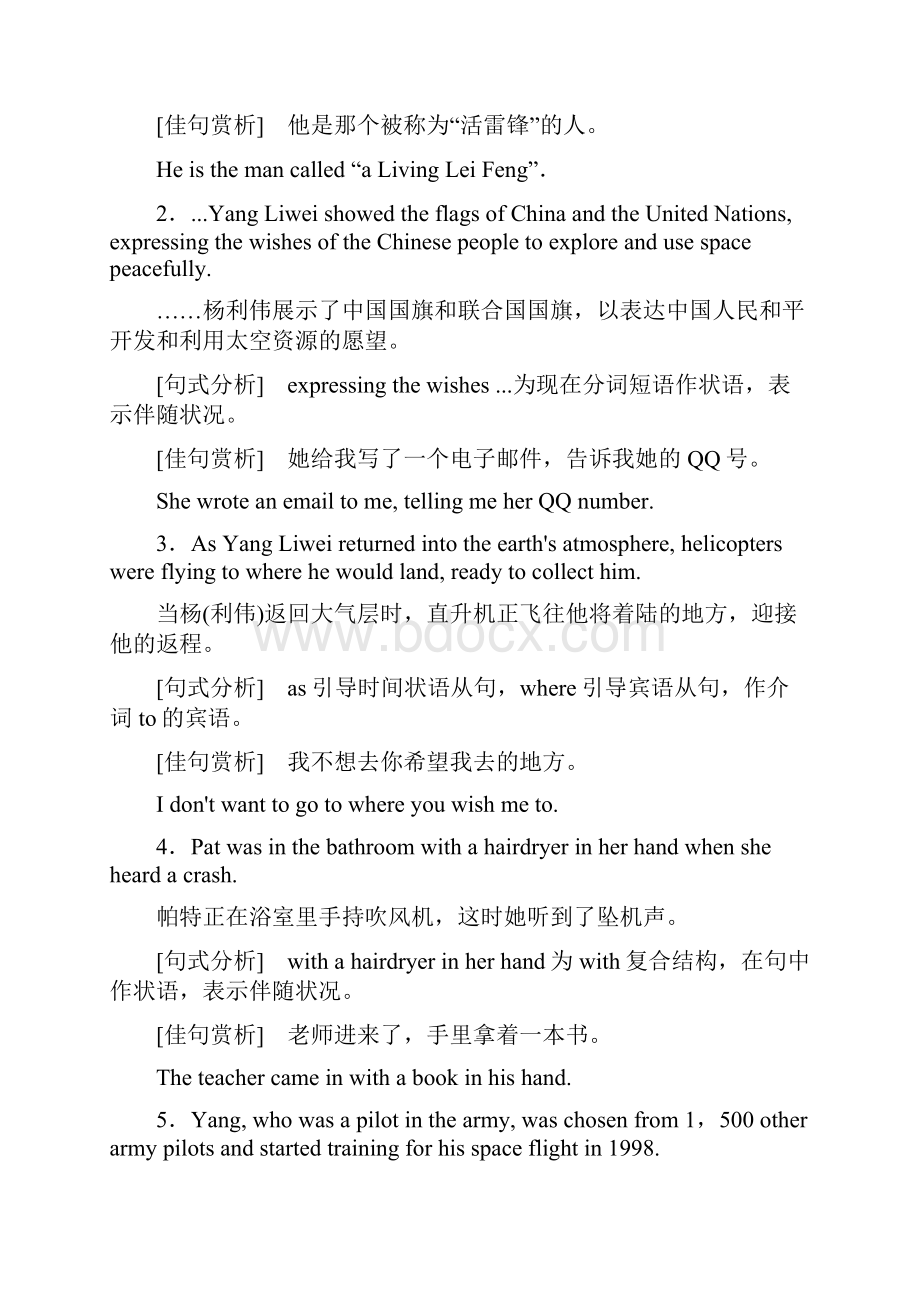 学年高一英语北师大版必修一教学案Unit 2 Section 1 Word版含答案.docx_第3页