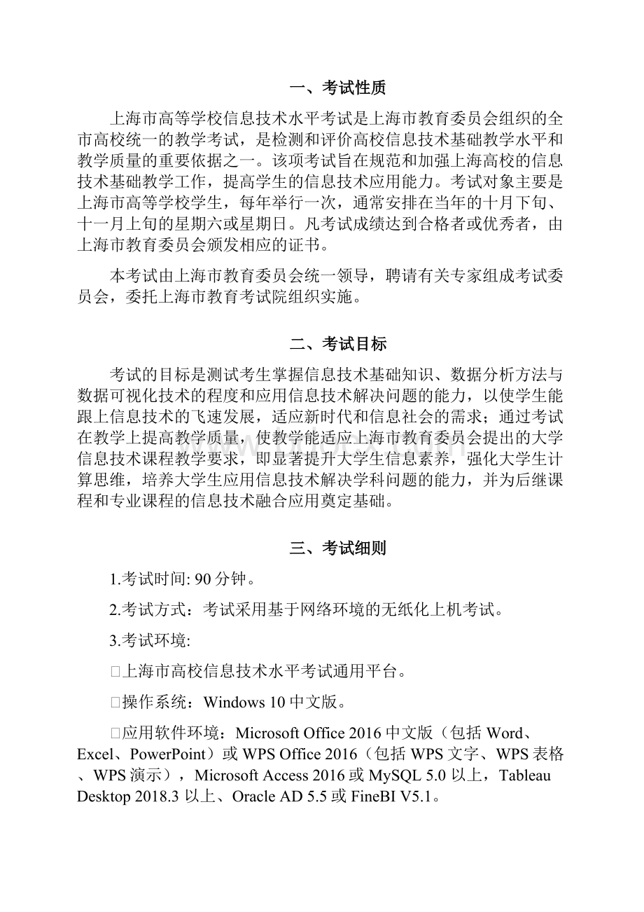 上海市高等学校信息技术水平考试.docx_第2页