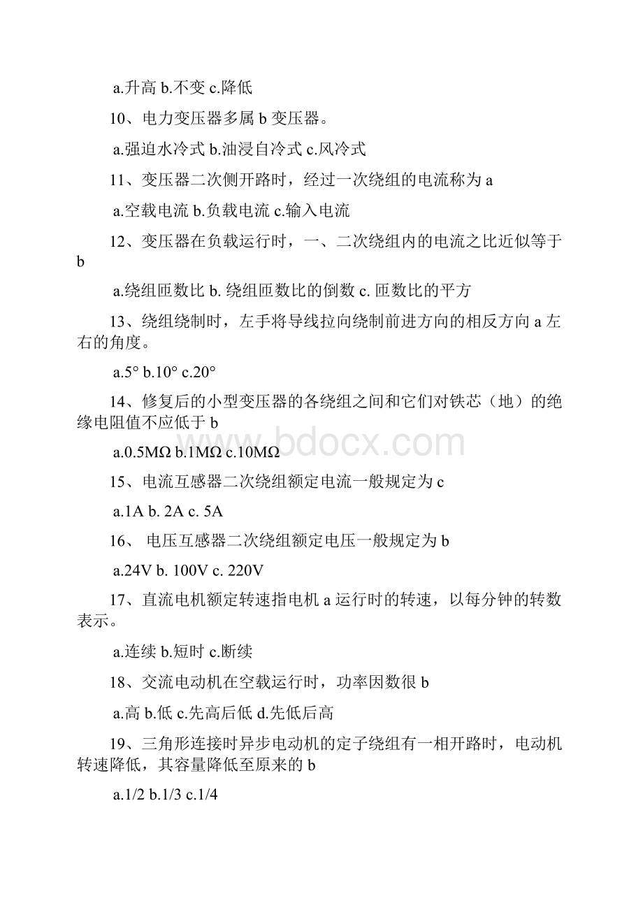 维修电工技能鉴定考核试题.docx_第2页