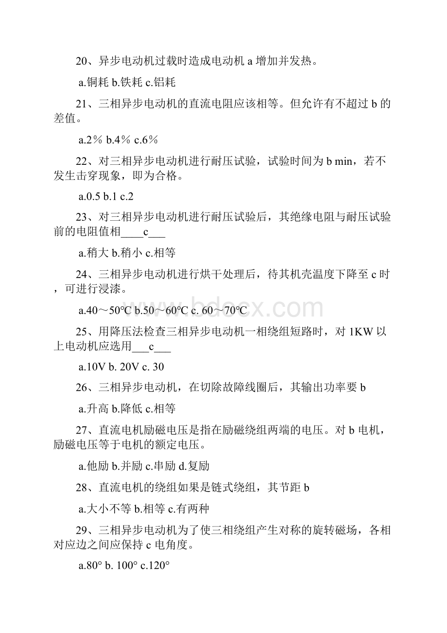 维修电工技能鉴定考核试题.docx_第3页