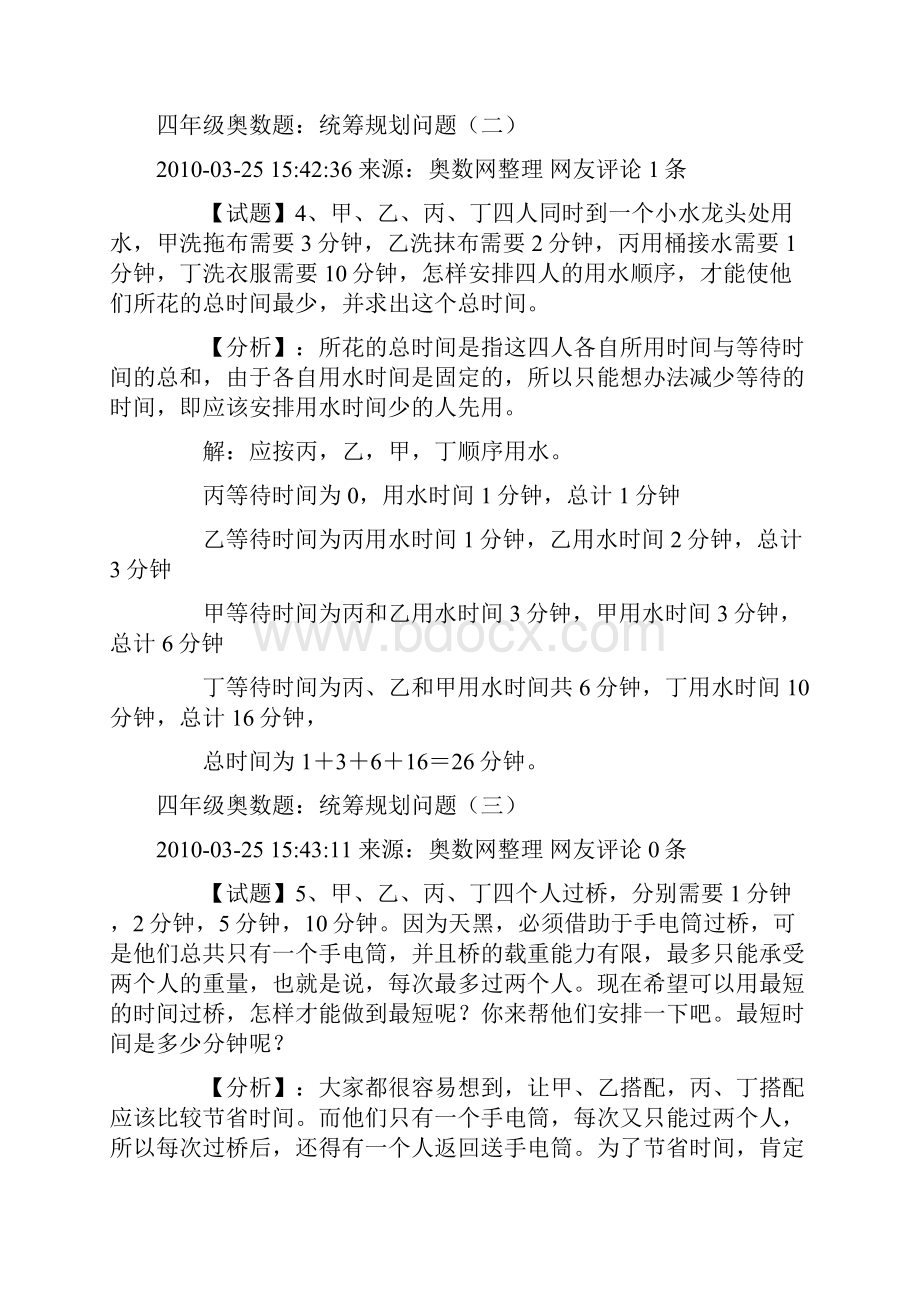 小学四年级奥数题练习及答案解析.docx_第2页