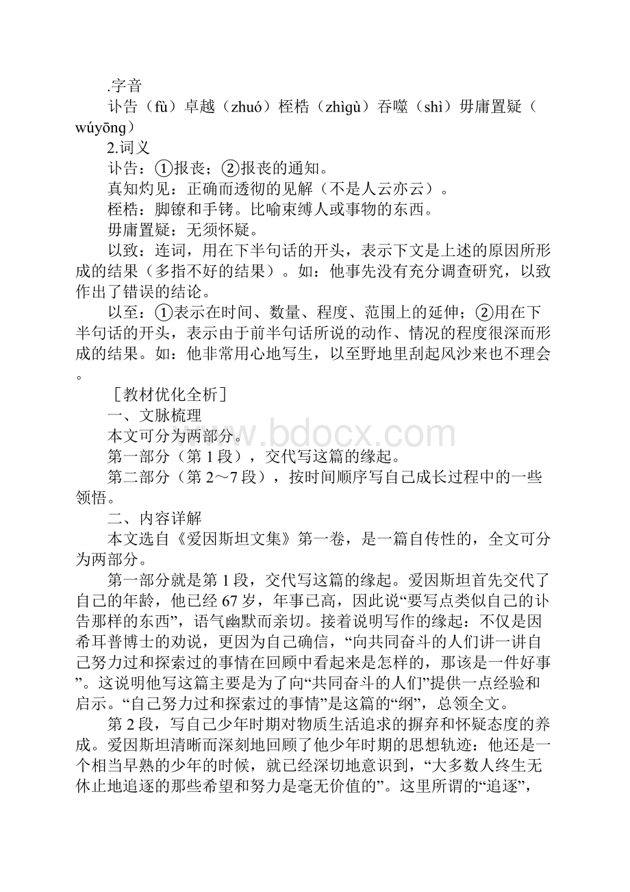 我的回顾上课学习上课学习教案.docx_第2页