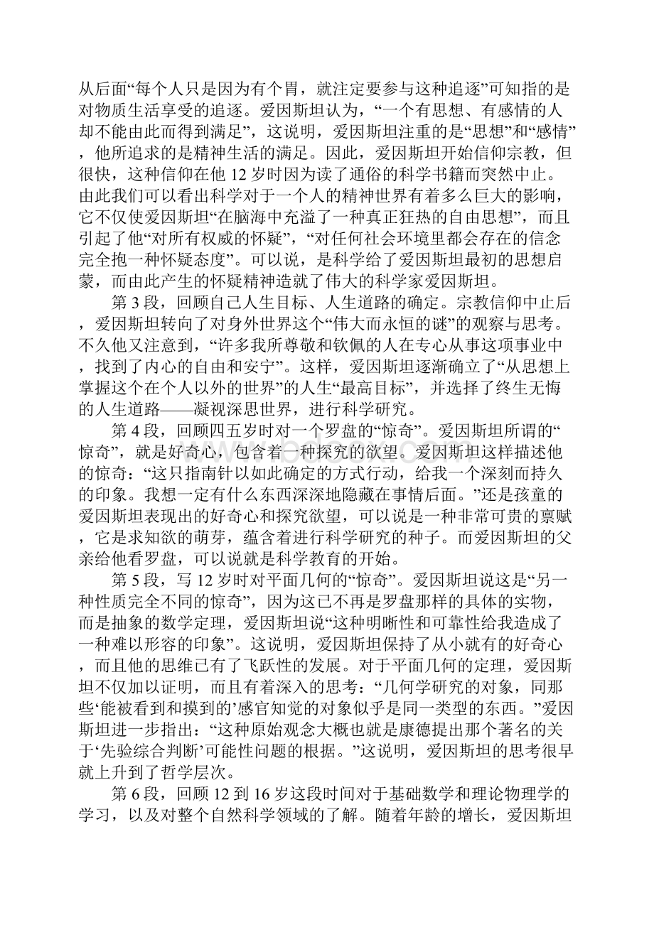 我的回顾上课学习上课学习教案.docx_第3页