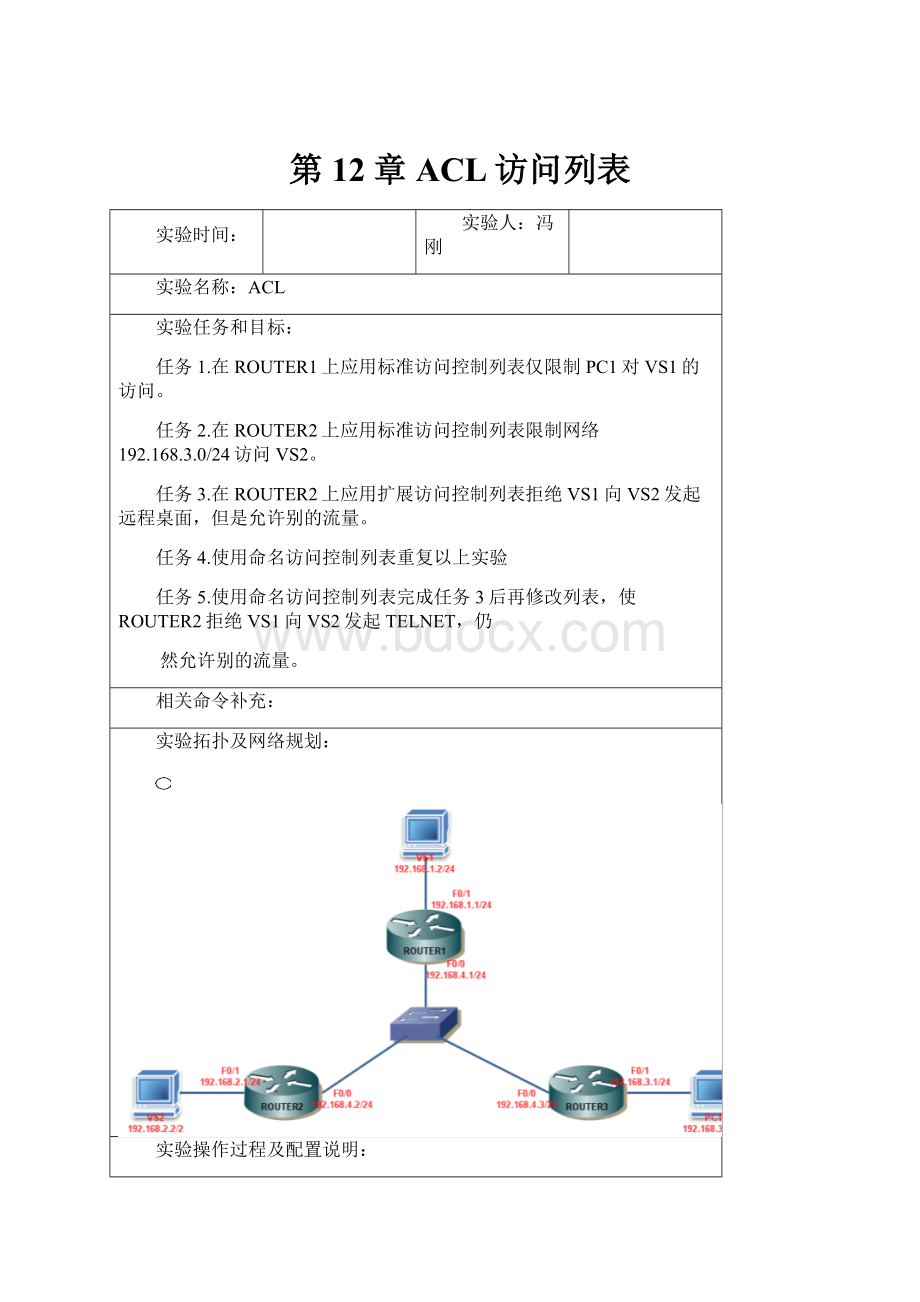 第12章 ACL访问列表.docx_第1页