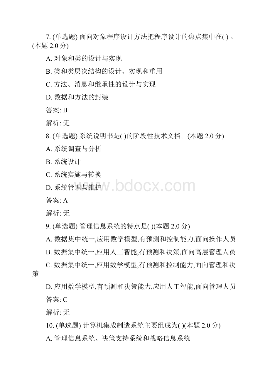 管理信息系统专升本.docx_第3页