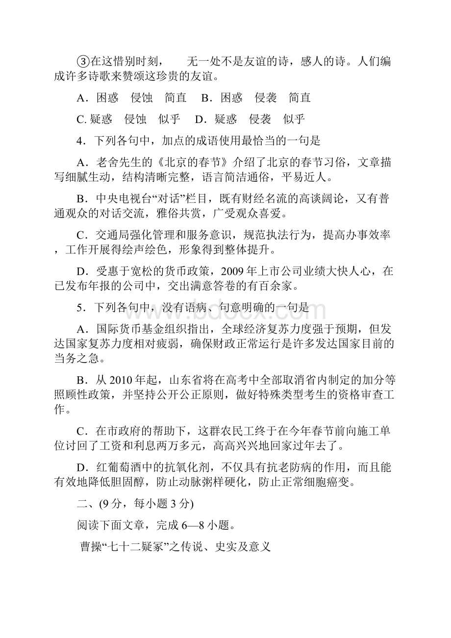 山东省潍坊市高考模拟试题.docx_第2页