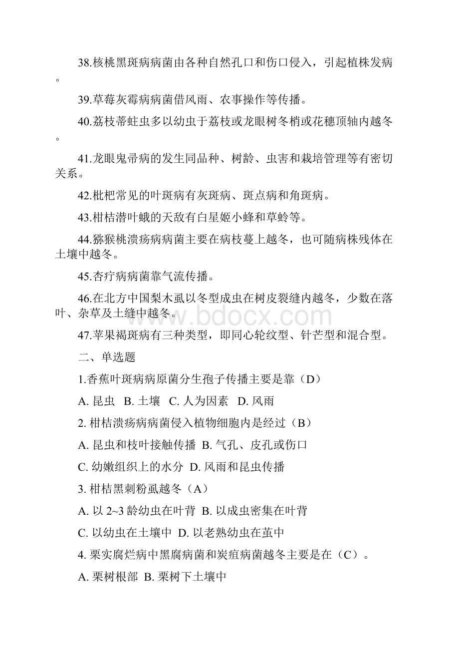 果树病虫害防治复习题.docx_第3页