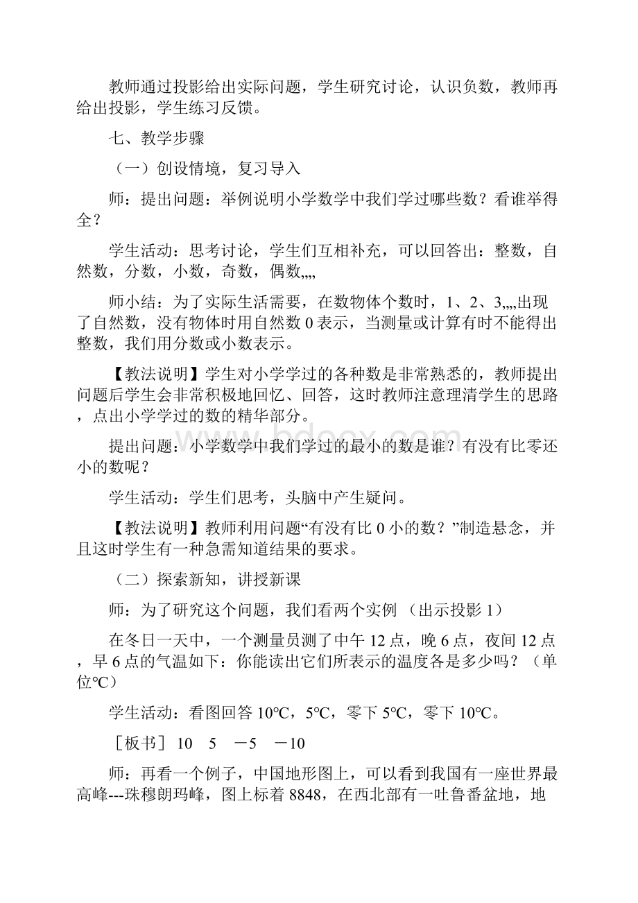 冀教版七年级数学教案.docx_第2页