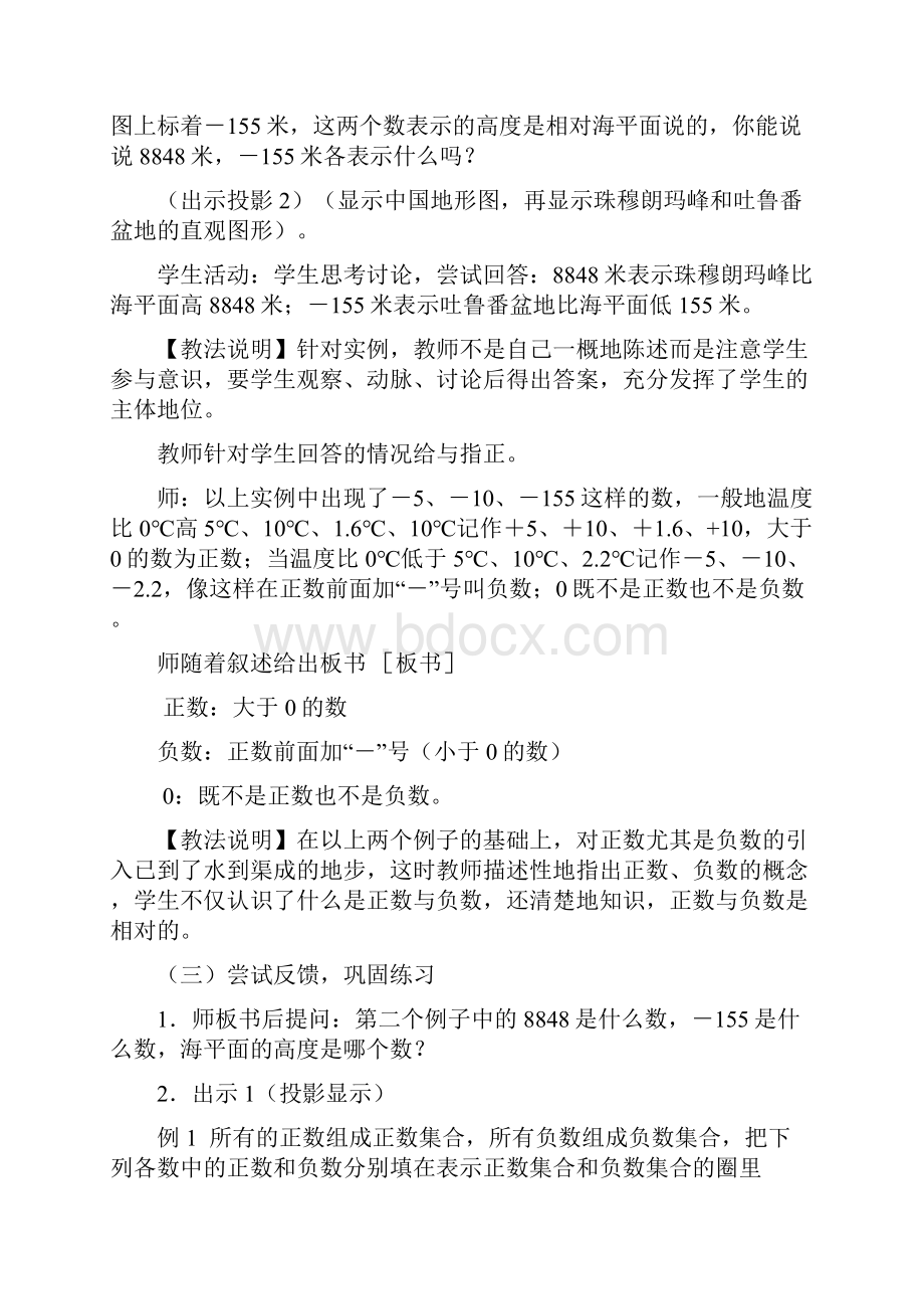 冀教版七年级数学教案.docx_第3页