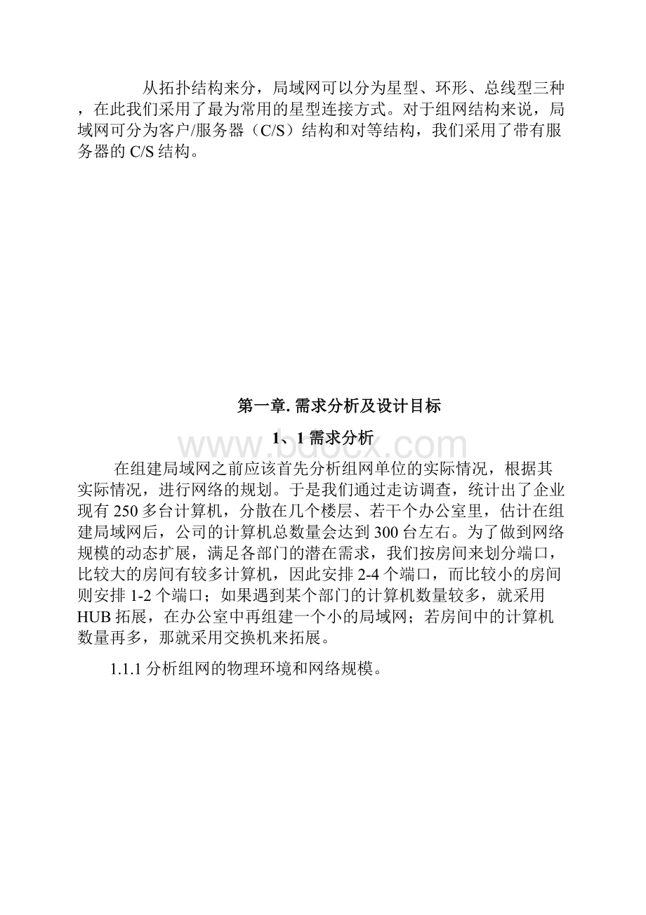 中小型企业网络组建word文档良心出品.docx_第2页