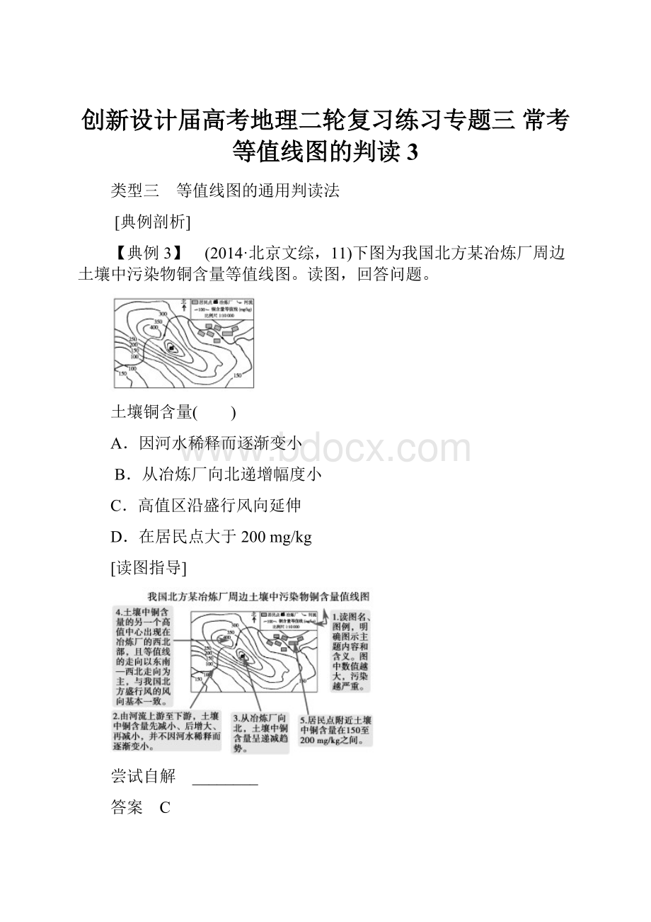 创新设计届高考地理二轮复习练习专题三 常考等值线图的判读3.docx