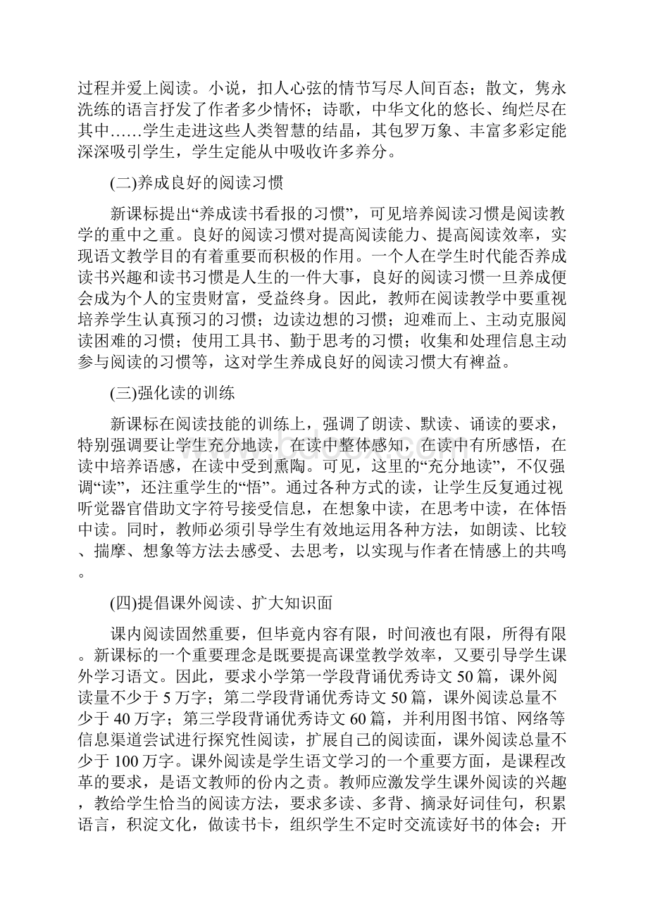 论文重视阅读教学提高阅读能力.docx_第2页