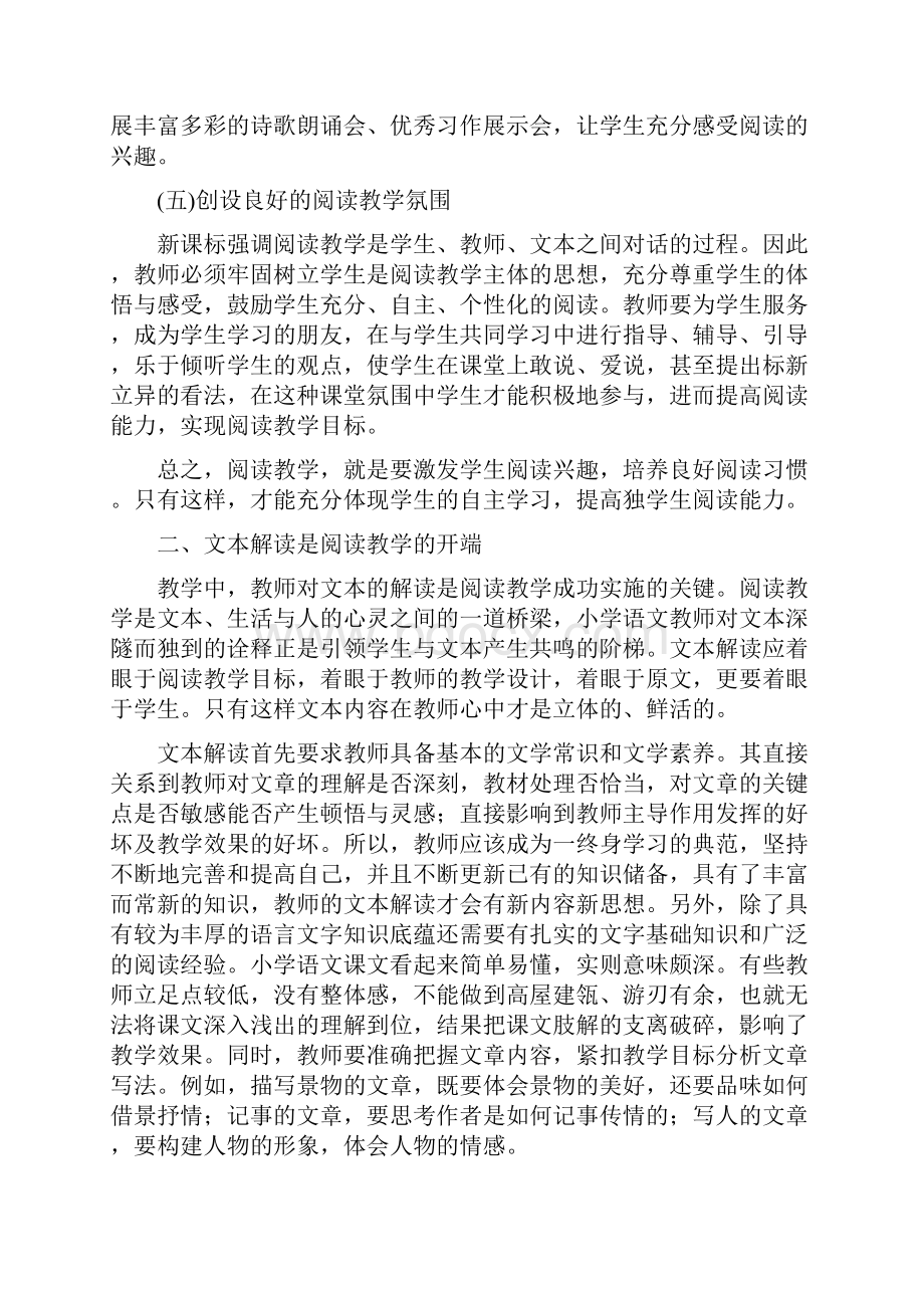 论文重视阅读教学提高阅读能力.docx_第3页