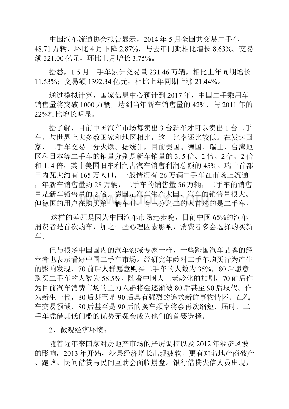 二手车业务项目可行性报告分析报告.docx_第3页