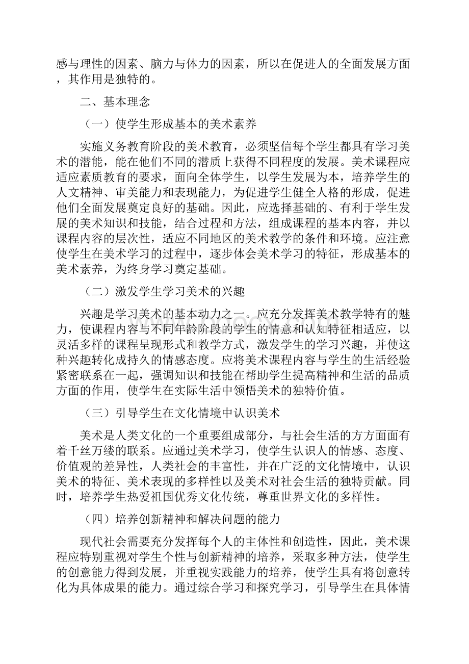 义务教育美术课程标准修订版.docx_第3页