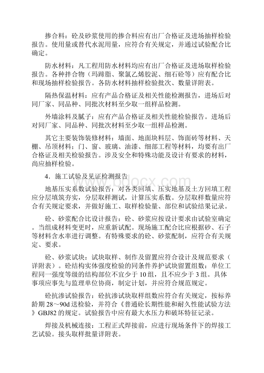 建筑工程质量控制资料.docx_第3页