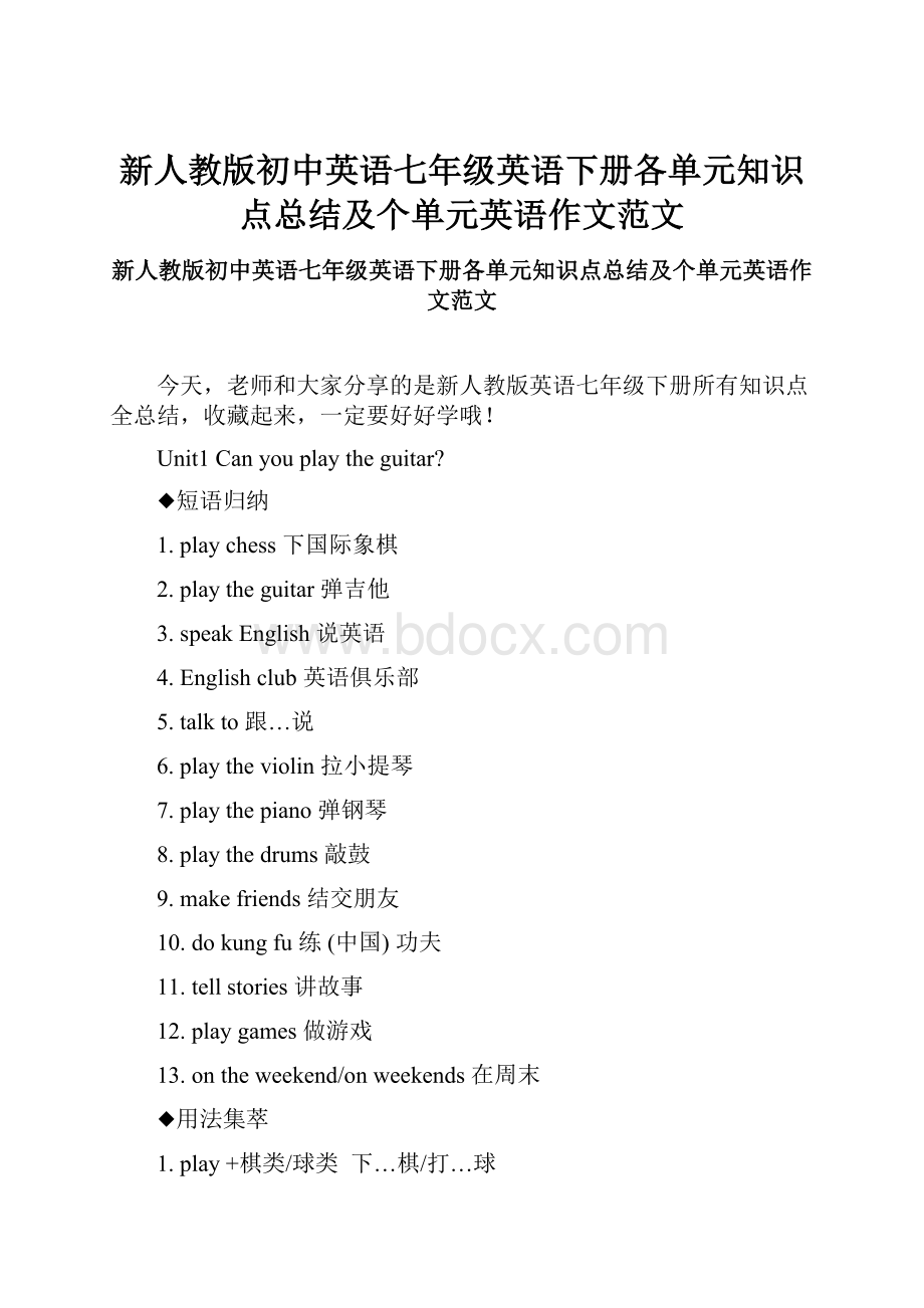 新人教版初中英语七年级英语下册各单元知识点总结及个单元英语作文范文.docx_第1页