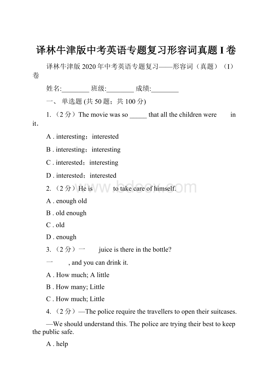 译林牛津版中考英语专题复习形容词真题I卷.docx_第1页