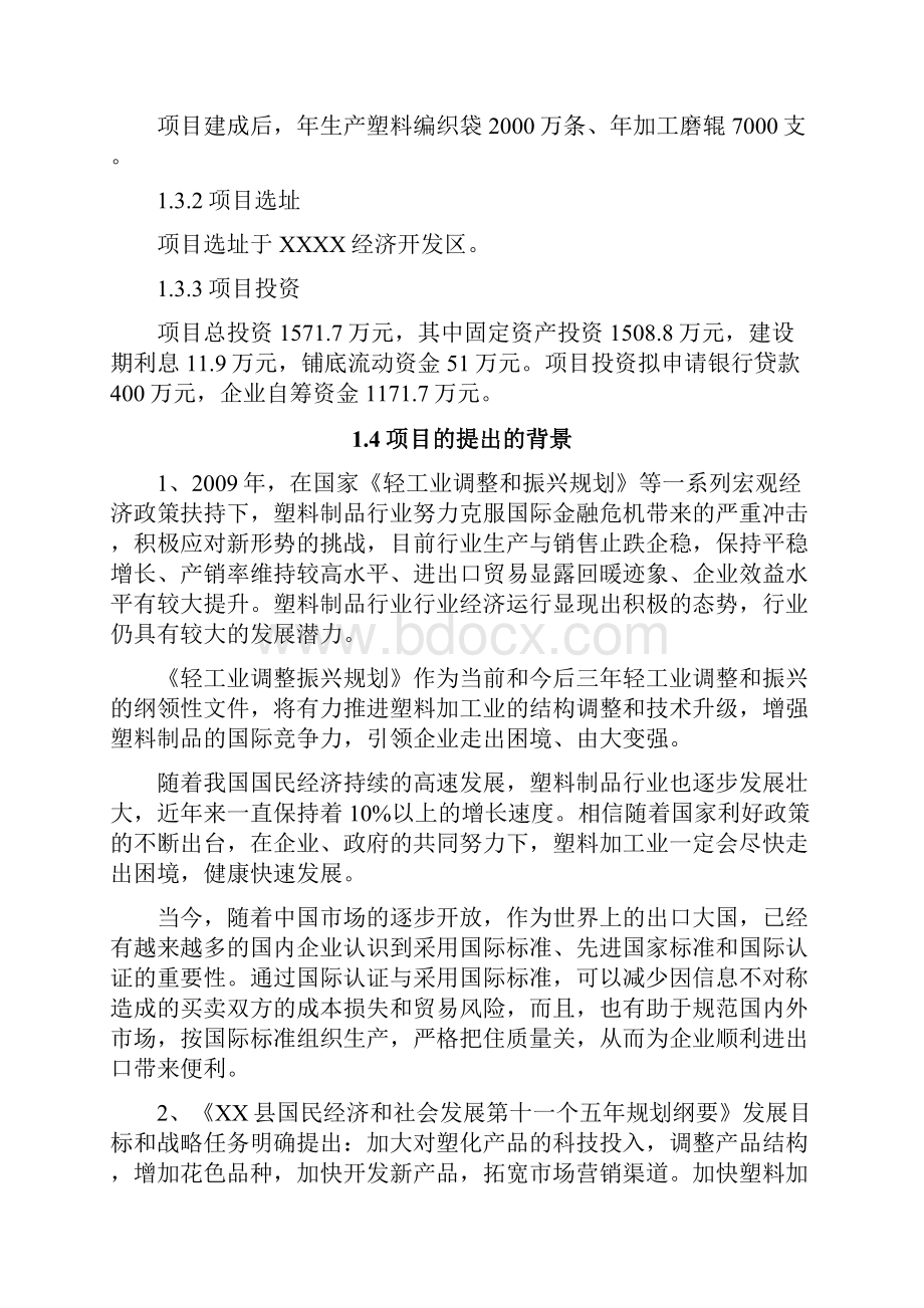 年产2千万条塑料编织袋及磨辊加工项目可行性研究报告.docx_第3页