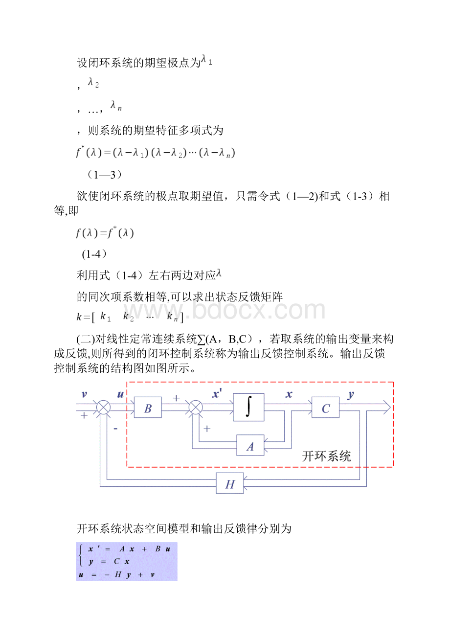 状态反馈控制系统的设计与实现.docx_第3页