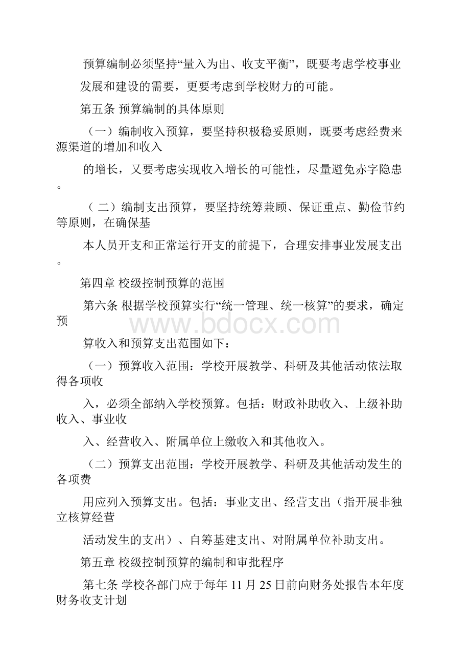 同济大学的最新预算管理办法.docx_第2页