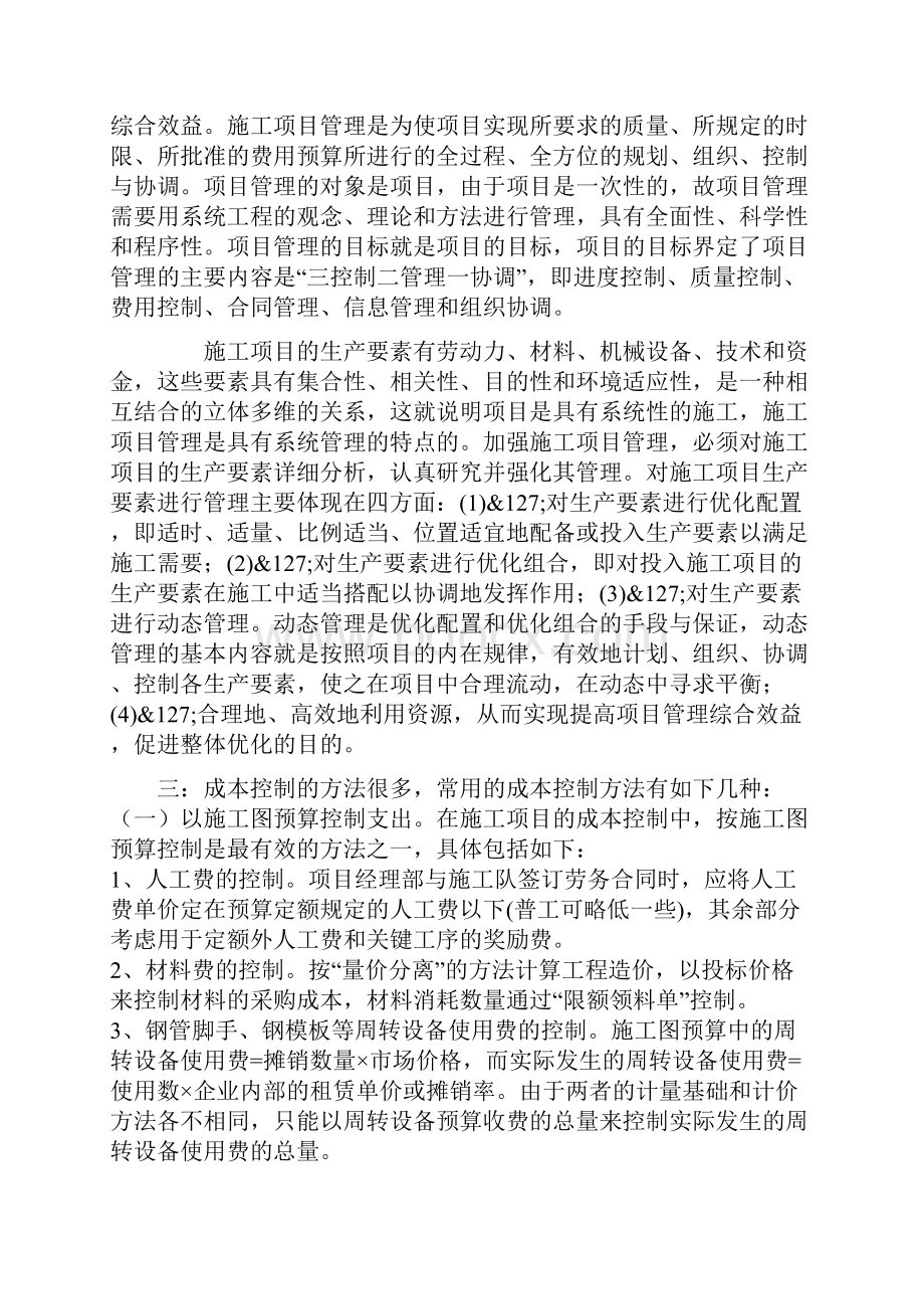 建筑施工项目的成本控制.docx_第2页