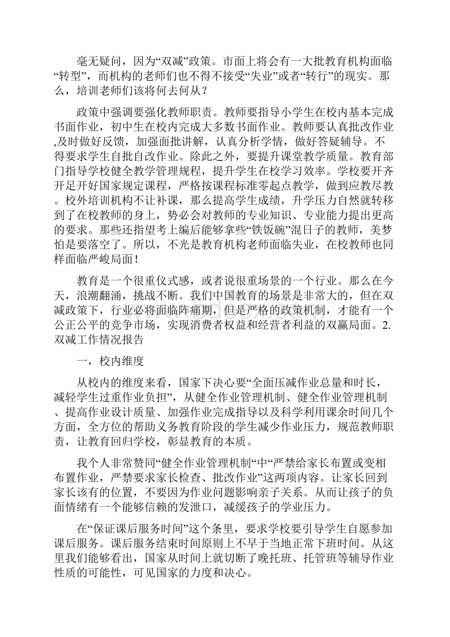 双减工作情况报告10篇.docx_第2页