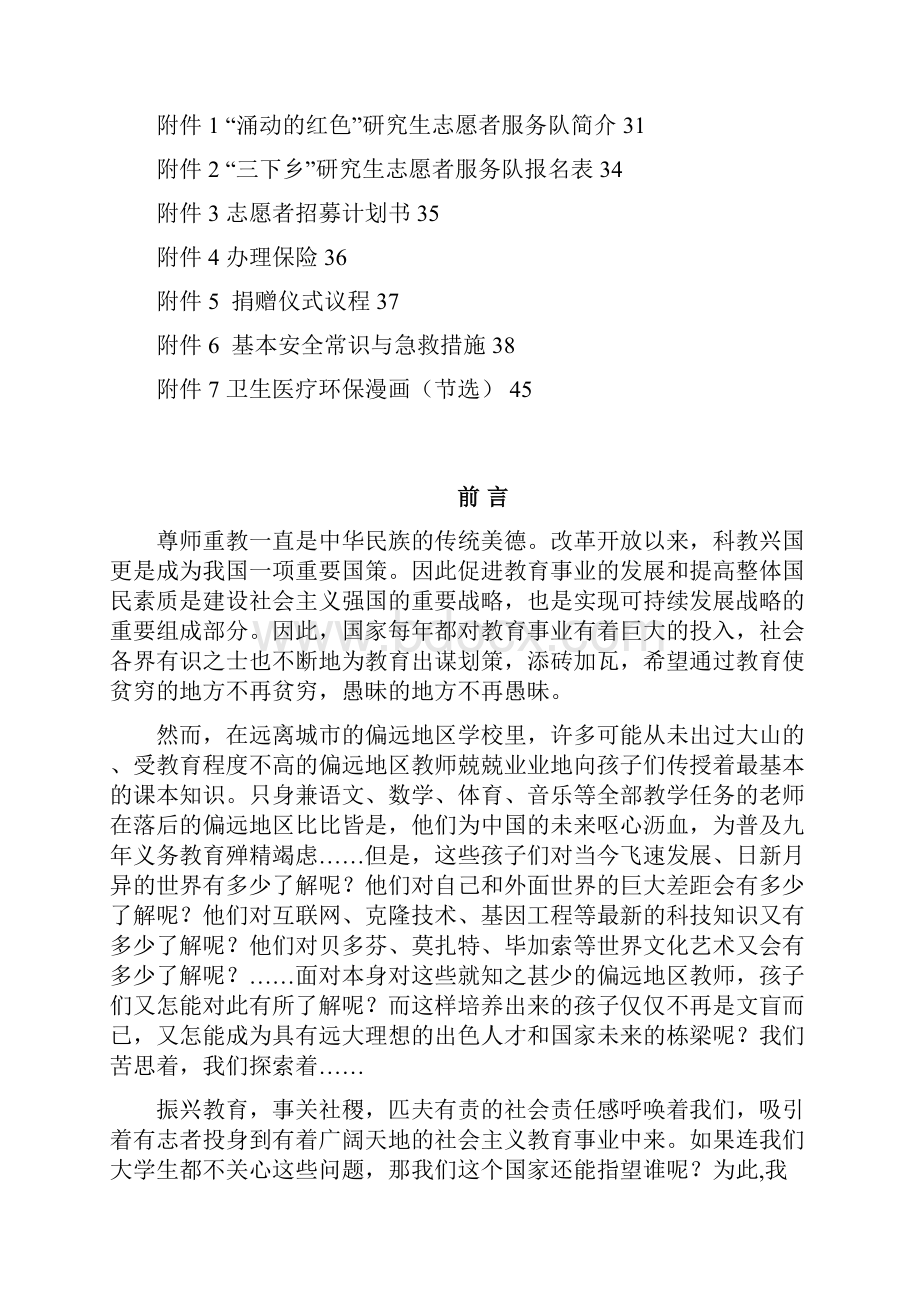 支教及社会调研策划书.docx_第3页