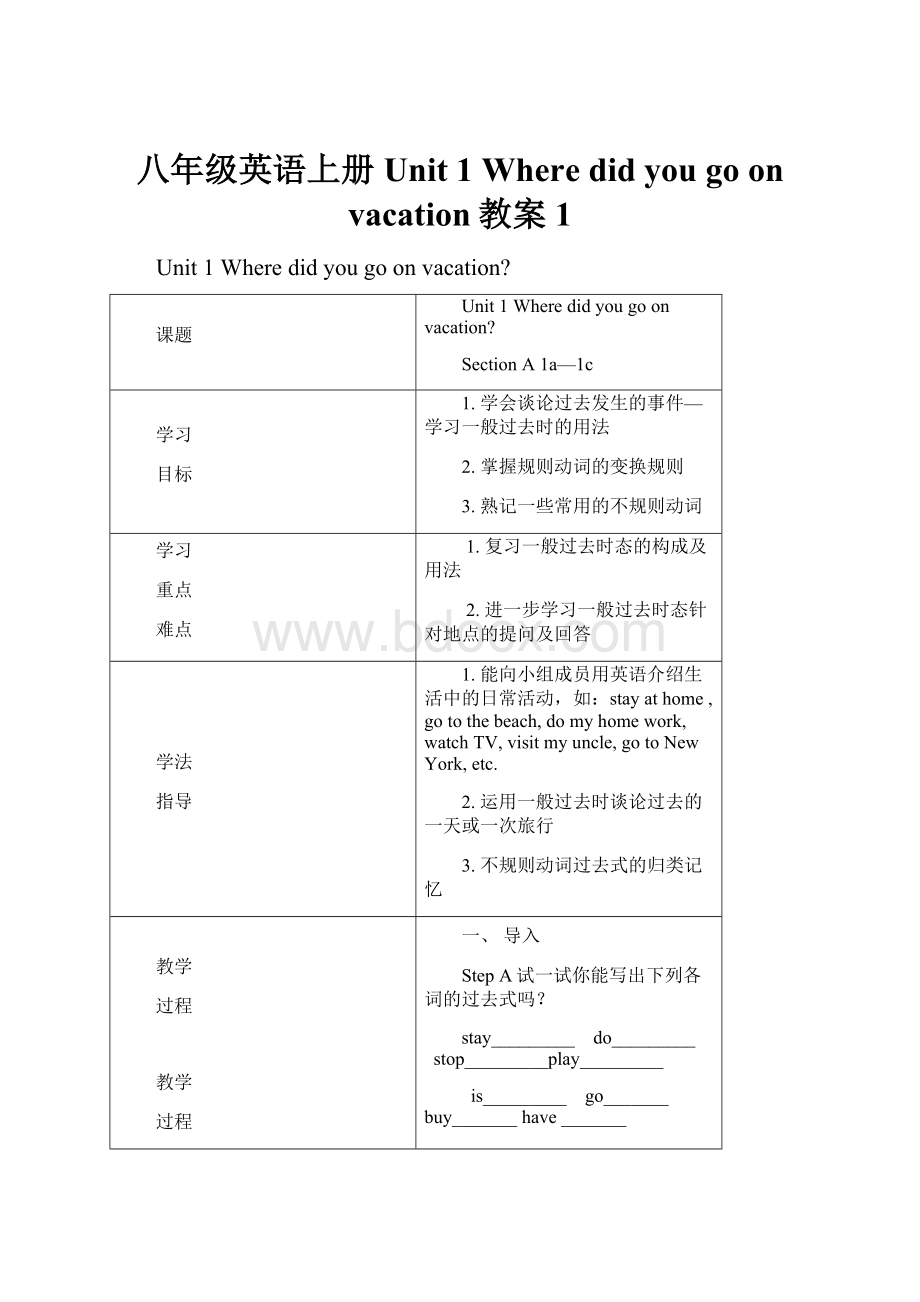 八年级英语上册 Unit 1 Where did you go on vacation教案1.docx