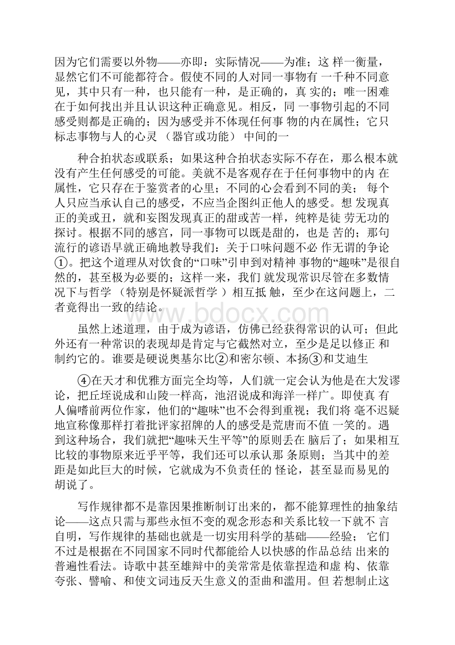 休谟《论趣味的标准》.docx_第2页