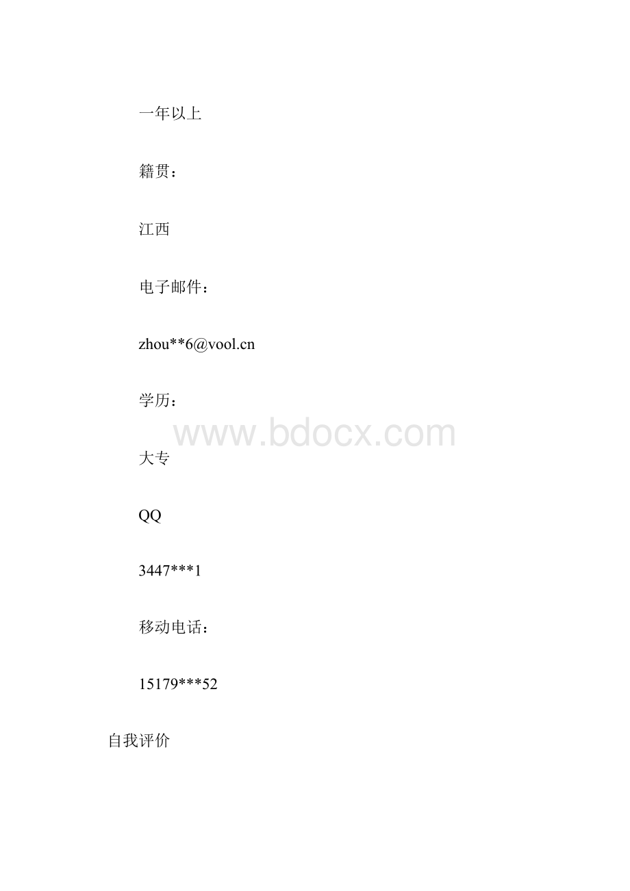 个人简历个人求职简历表模板.docx_第2页