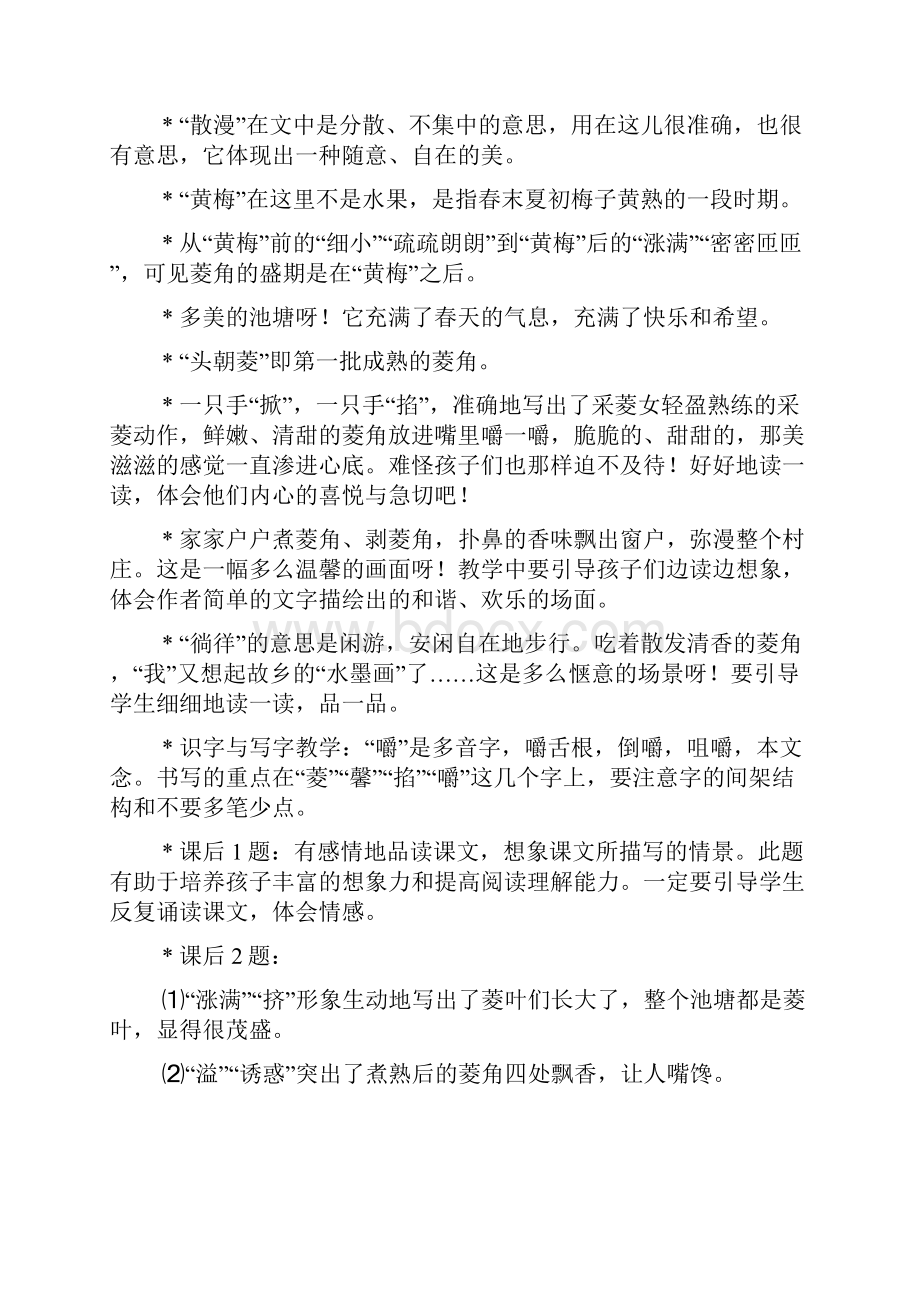 精品西师版小学五年级语文下册教案.docx_第2页