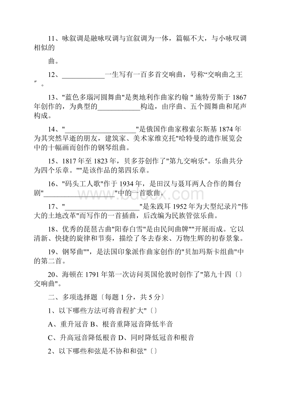 小学音乐教师招聘考试题及答案.docx_第2页