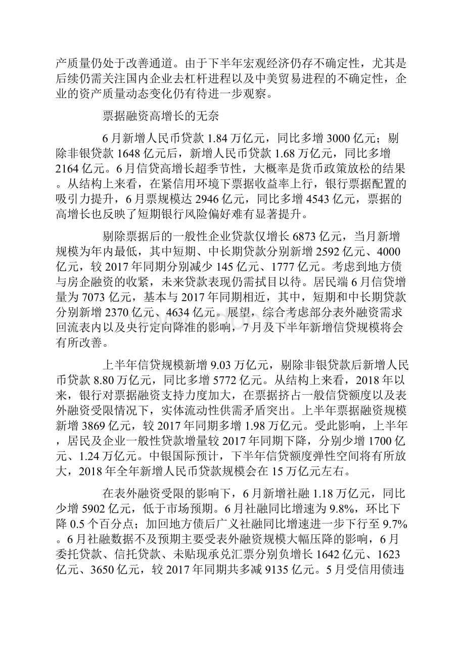 MPA独木难支信贷高增长.docx_第2页