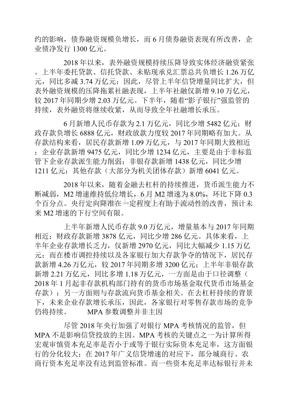 MPA独木难支信贷高增长.docx_第3页