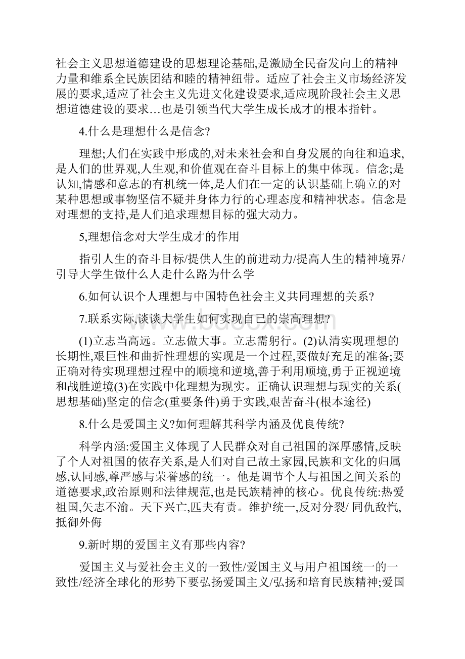 大学思修考试试题及答案历年精选.docx_第2页