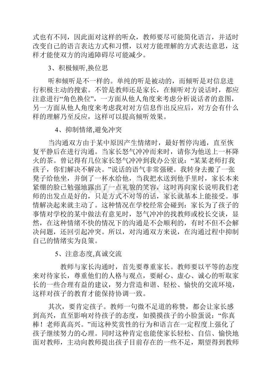 有效与家长沟通的方法和策略.docx_第3页