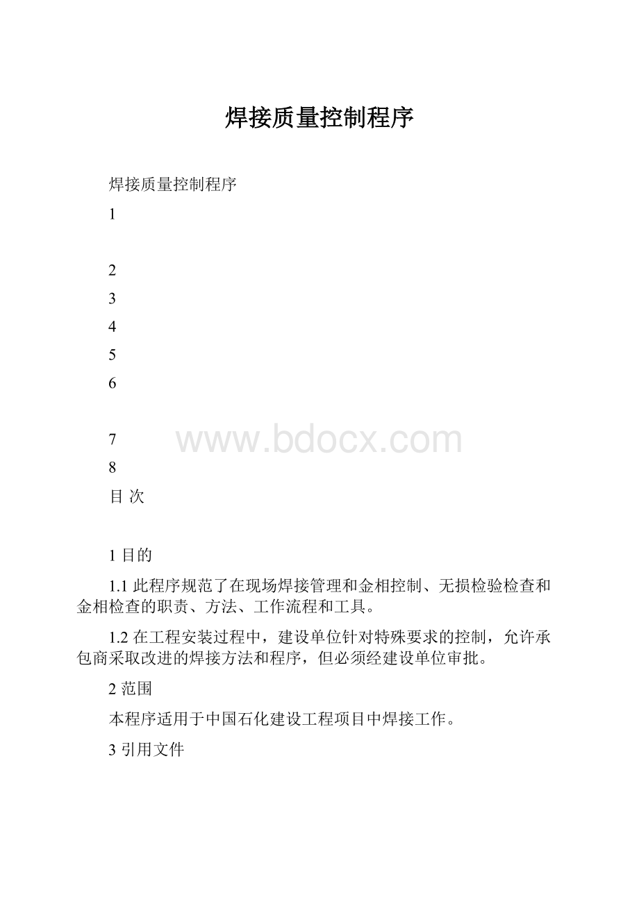 焊接质量控制程序.docx