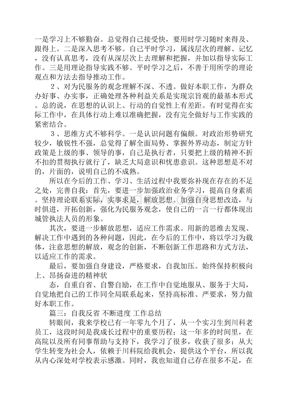 总结反思完善自我5篇.docx_第2页