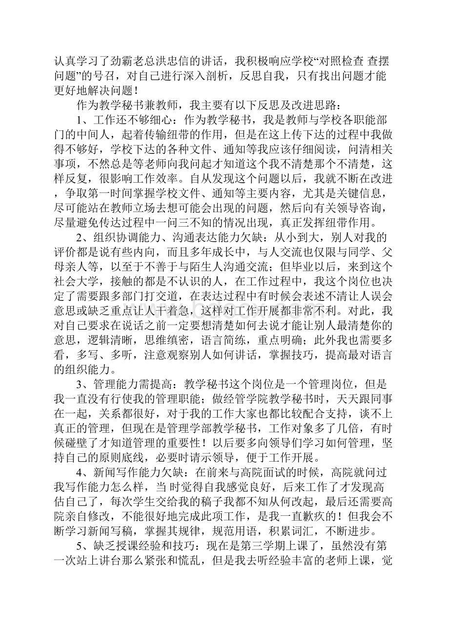 总结反思完善自我5篇.docx_第3页