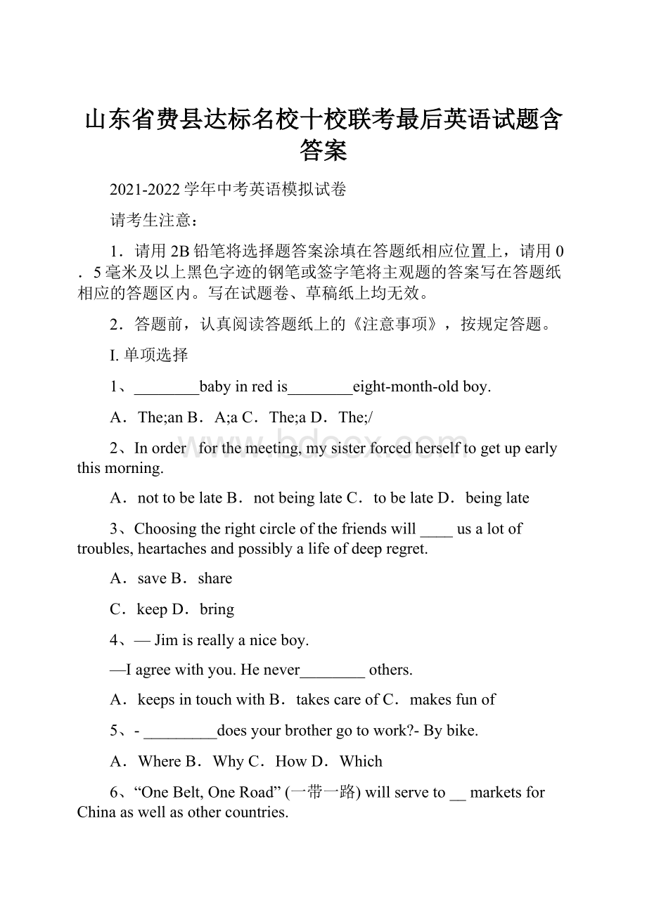 山东省费县达标名校十校联考最后英语试题含答案.docx_第1页