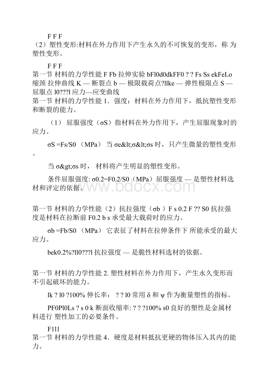 一工程材料的基本知识.docx_第2页