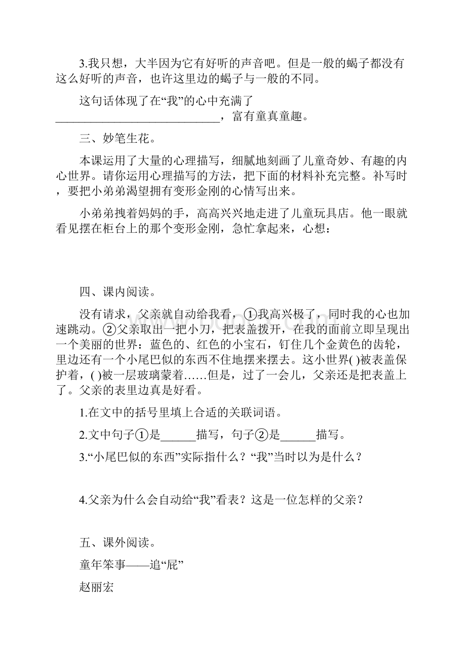 部编六年级语文下册15 表里的生物一课一练课课练试题.docx_第2页